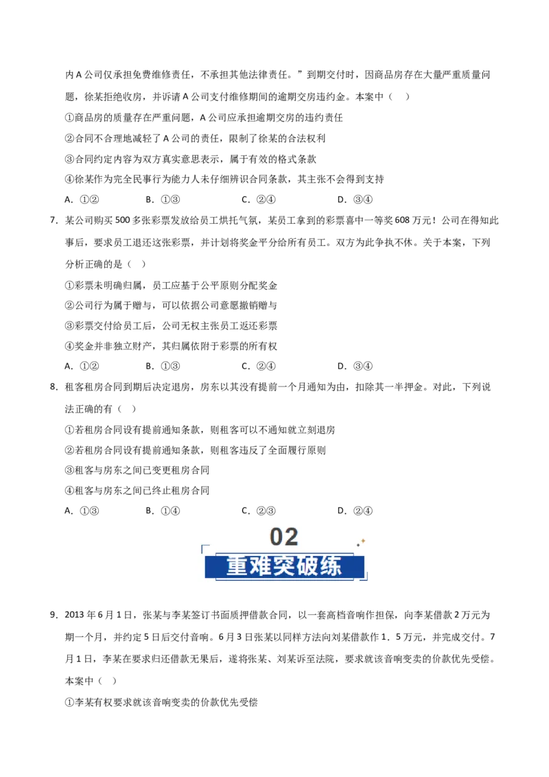 《第03课订约履约诚信为本(专项训练)(学生版)_zheng治_2026年_2026年高考政治一轮课件+讲义+练习(福建专用)-G328_选必2》第3页预览