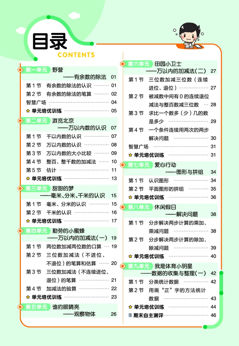 《二（下）数学课时练青岛54版_2年级下册同步教辅_2下-数学_二下数学-专项练习_二下数学《青岛版》课时练》第1页预览