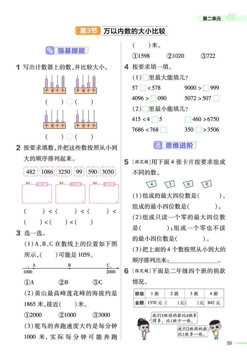 《二（下）数学课时练青岛54版_2年级下册同步教辅_2下-数学_二下数学-专项练习_二下数学《青岛版》课时练》第10页预览