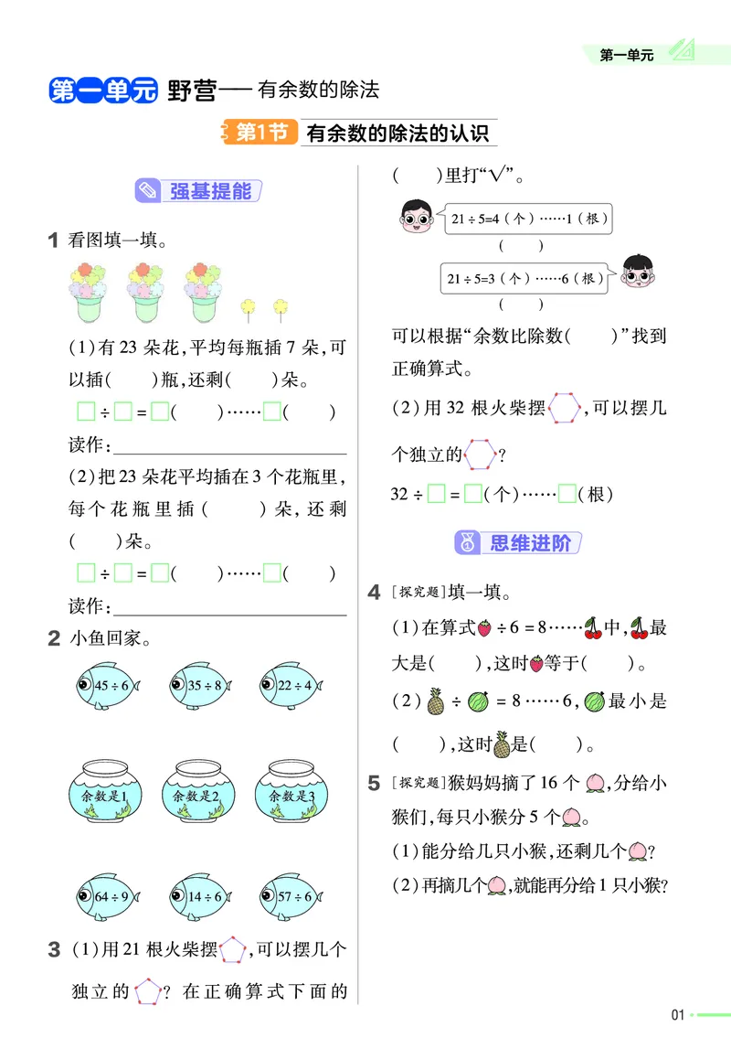 《二（下）数学课时练青岛54版_2年级下册同步教辅_2下-数学_二下数学-专项练习_二下数学《青岛版》课时练》第2页预览