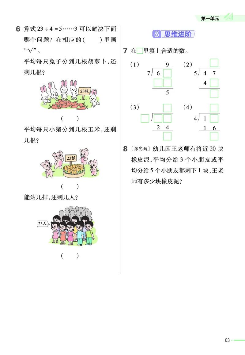 《二（下）数学课时练青岛54版_2年级下册同步教辅_2下-数学_二下数学-专项练习_二下数学《青岛版》课时练》第4页预览