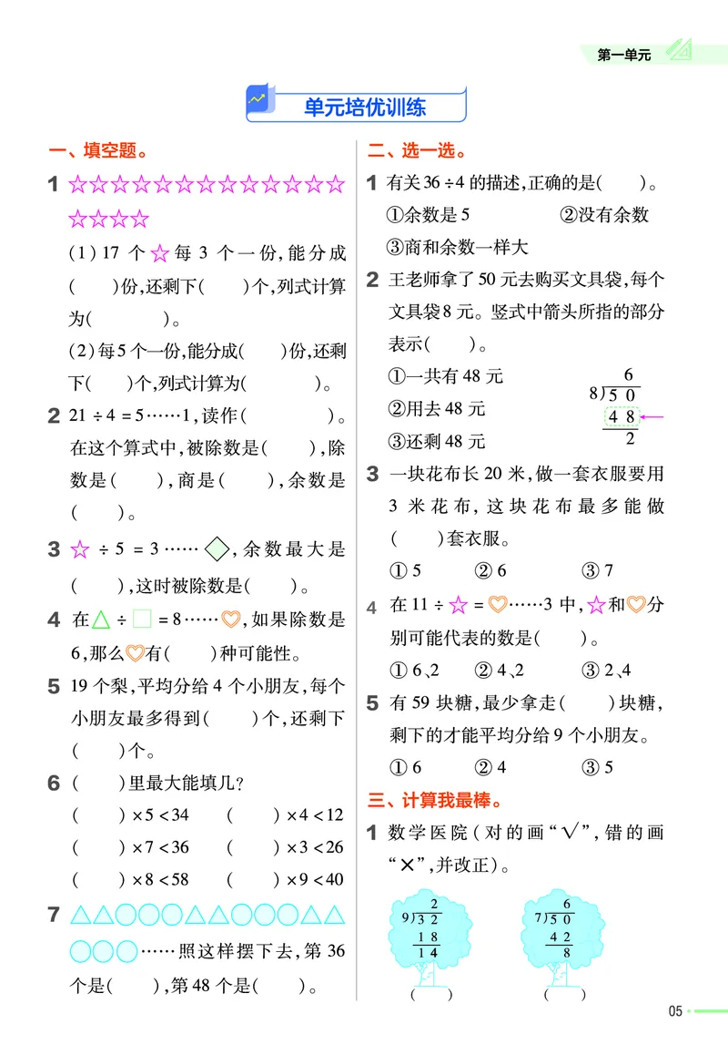 《二（下）数学课时练青岛54版_2年级下册同步教辅_2下-数学_二下数学-专项练习_二下数学《青岛版》课时练》第6页预览