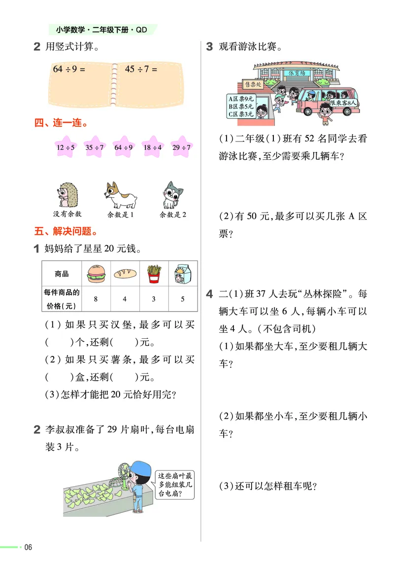 《二（下）数学课时练青岛54版_2年级下册同步教辅_2下-数学_二下数学-专项练习_二下数学《青岛版》课时练》第7页预览
