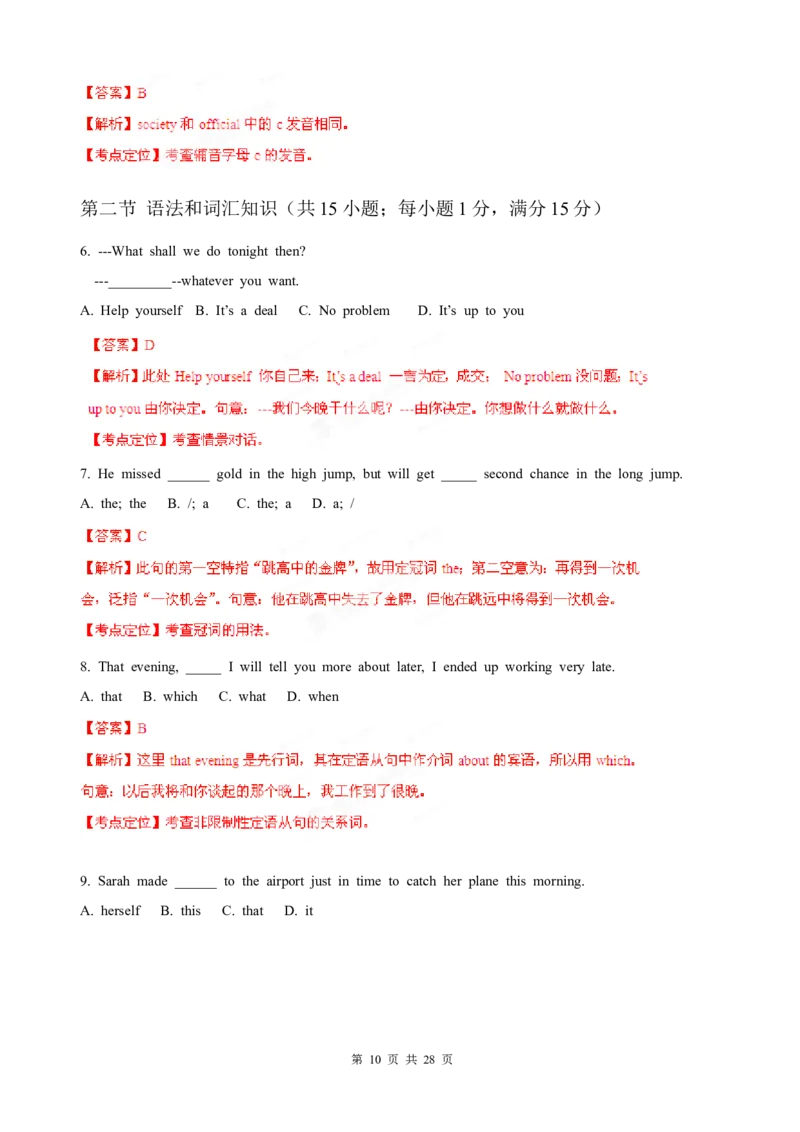 《2012年贵州省高考英语试题及答案word版(1)_高考一二三轮复习_英语_2027年高考英语专项更新中_2008年-2026年英语高考真题-G427_2008-2020年高考_2008-2020年_地方卷_贵州高考英语（08-20，无听力）》第10页预览