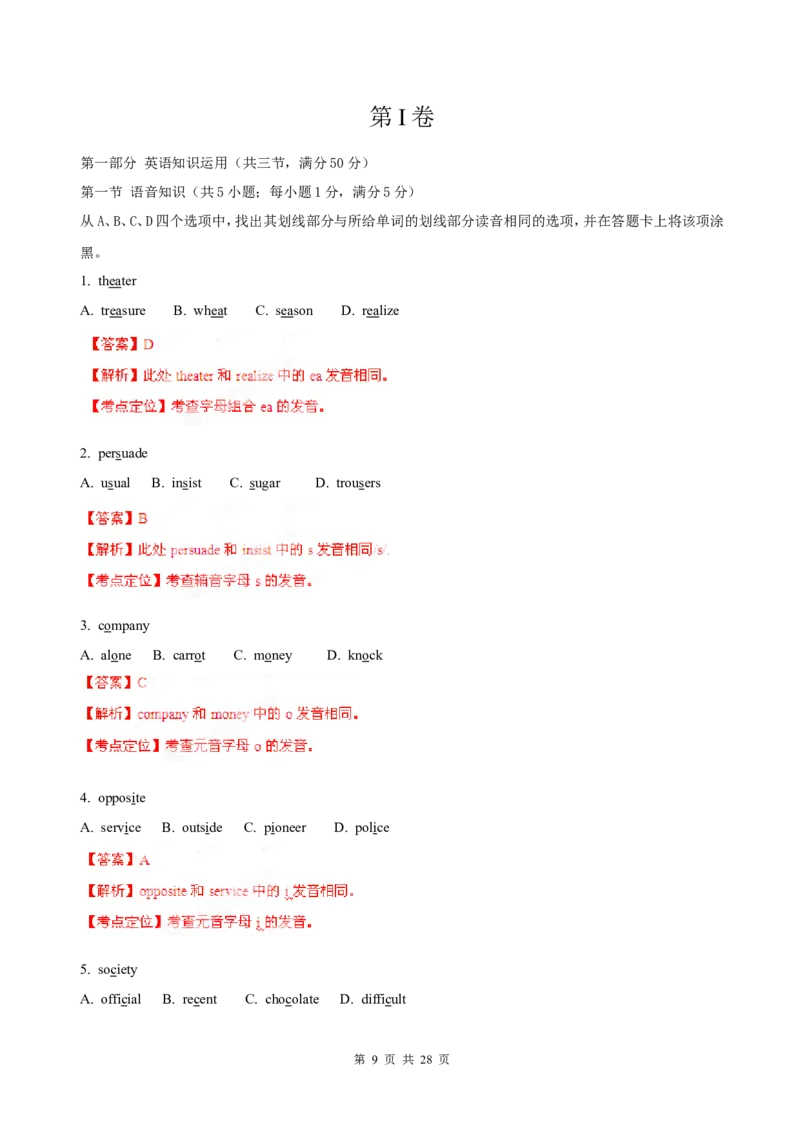 《2012年贵州省高考英语试题及答案word版(1)_高考一二三轮复习_英语_2027年高考英语专项更新中_2008年-2026年英语高考真题-G427_2008-2020年高考_2008-2020年_地方卷_贵州高考英语（08-20，无听力）》第9页预览