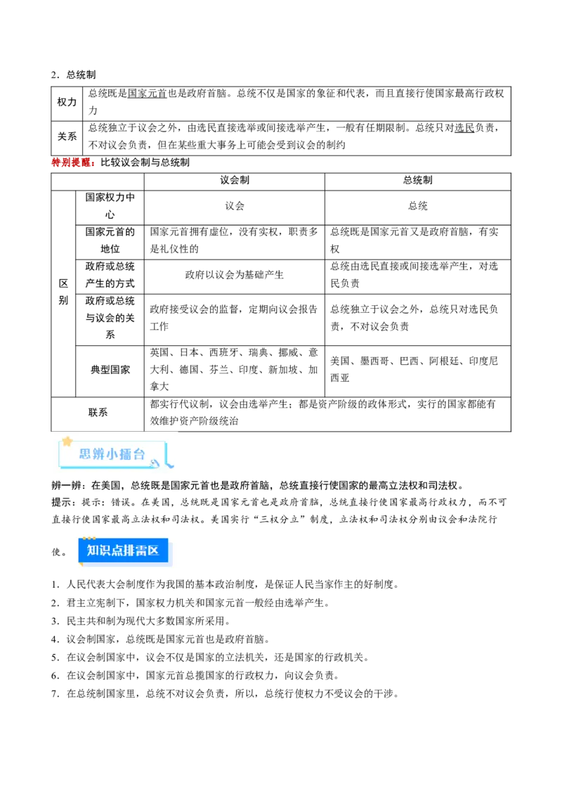 《第01课国体与政体（复习讲义）（学生版）（全国通用）_zheng治_2026年_2026年高考政治一轮复习讲义+练习+课件（新教材新高考）-G55_2026版_选择性必修1当代国际政治与经济》第9页预览
