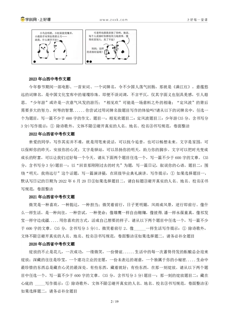 《03山西省统考卷（最是硕果飘香时与材料作文“应该的”二选一）-2026年中考语文作文真题解读_2026秋初中教辅合集_2027学科网&_统考地区》第2页预览