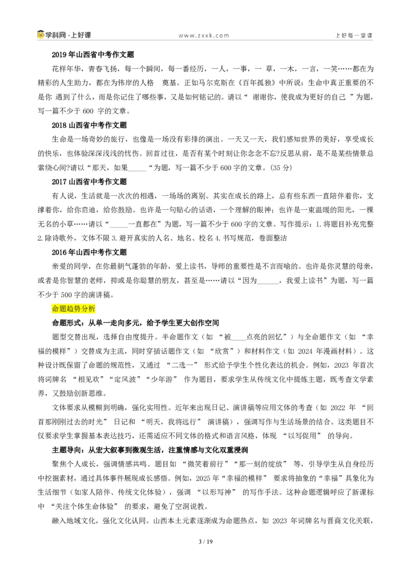 《03山西省统考卷（最是硕果飘香时与材料作文“应该的”二选一）-2026年中考语文作文真题解读_2026秋初中教辅合集_2027学科网&_统考地区》第3页预览