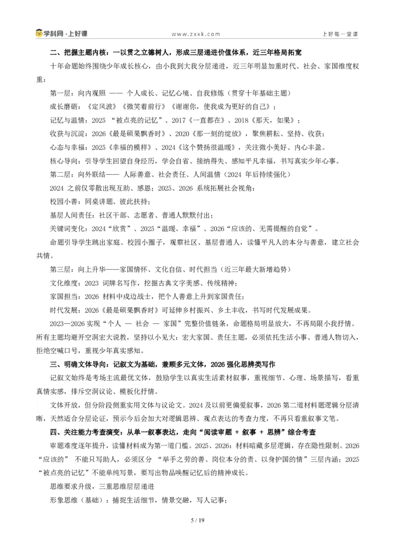 《03山西省统考卷（最是硕果飘香时与材料作文“应该的”二选一）-2026年中考语文作文真题解读_2026秋初中教辅合集_2027学科网&_统考地区》第5页预览