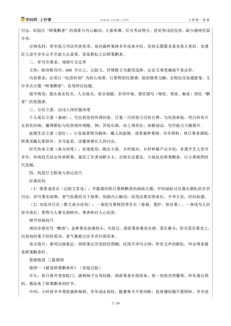 《03山西省统考卷（最是硕果飘香时与材料作文“应该的”二选一）-2026年中考语文作文真题解读_2026秋初中教辅合集_2027学科网&_统考地区》第7页预览