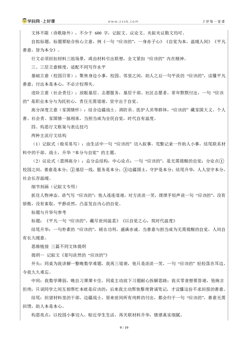 《03山西省统考卷（最是硕果飘香时与材料作文“应该的”二选一）-2026年中考语文作文真题解读_2026秋初中教辅合集_2027学科网&_统考地区》第9页预览