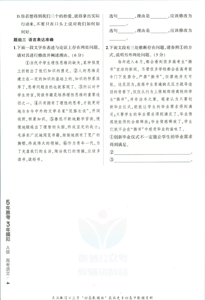 《53高考总复习A版语文课标版_2023A版学生用书》第10页预览