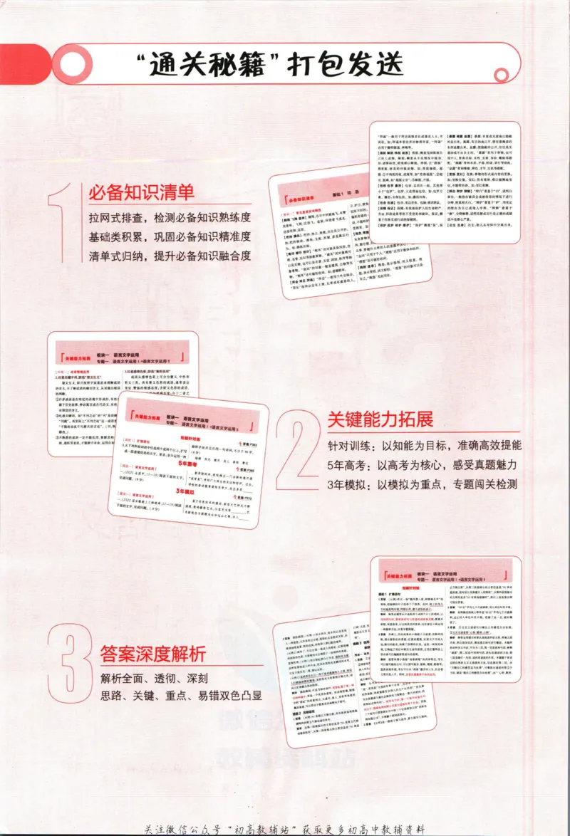 《53高考总复习A版语文课标版_2023A版学生用书》第4页预览