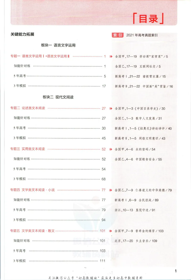 《53高考总复习A版语文课标版_2023A版学生用书》第5页预览