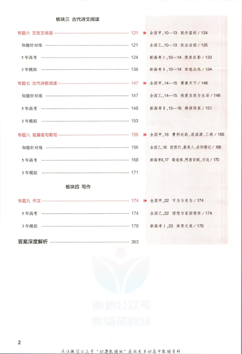 《53高考总复习A版语文课标版_2023A版学生用书》第6页预览