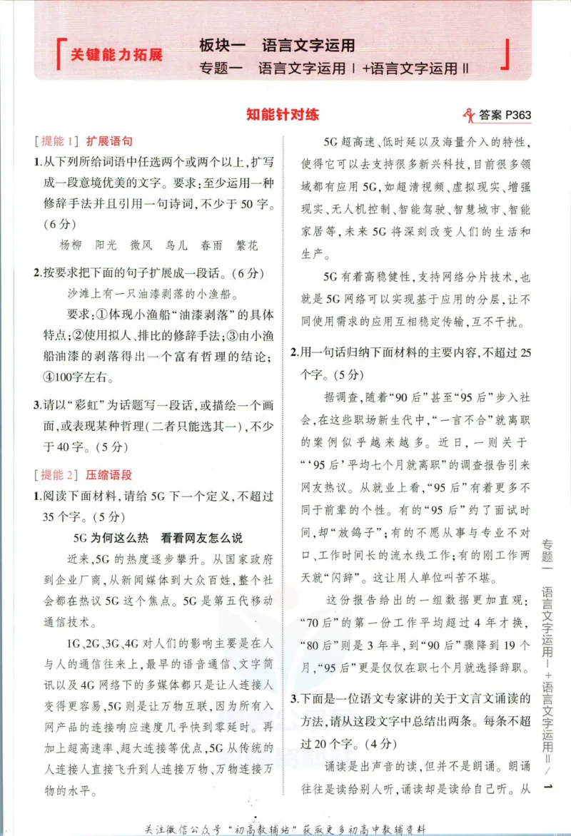 《53高考总复习A版语文课标版_2023A版学生用书》第7页预览