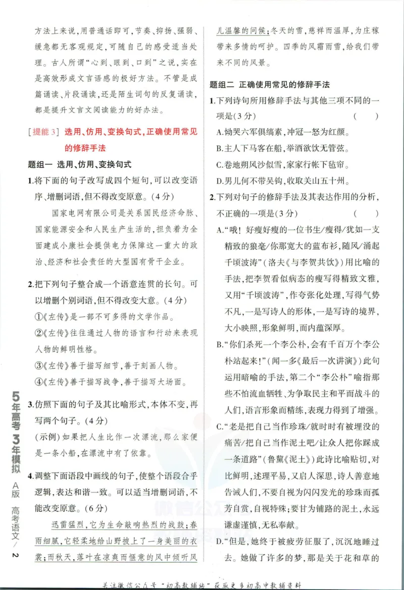 《53高考总复习A版语文课标版_2023A版学生用书》第8页预览