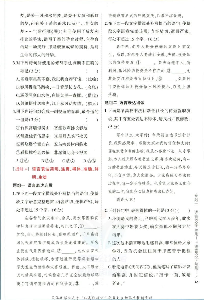 《53高考总复习A版语文课标版_2023A版学生用书》第9页预览
