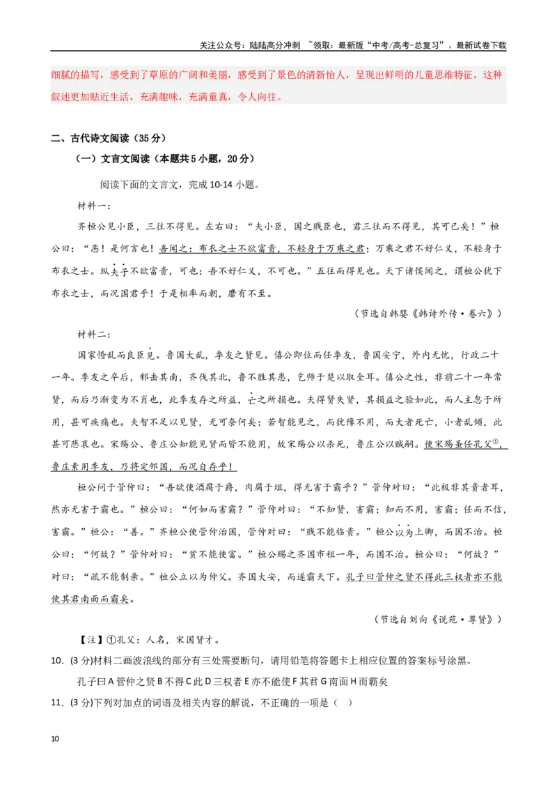 《语文（江苏卷02）（全解全析）_专项复习_2025年_2025年高考第一二三次模拟卷（多地区）语文_2025年高考语文第二次模拟卷18套_语文（江苏卷02）》第10页预览