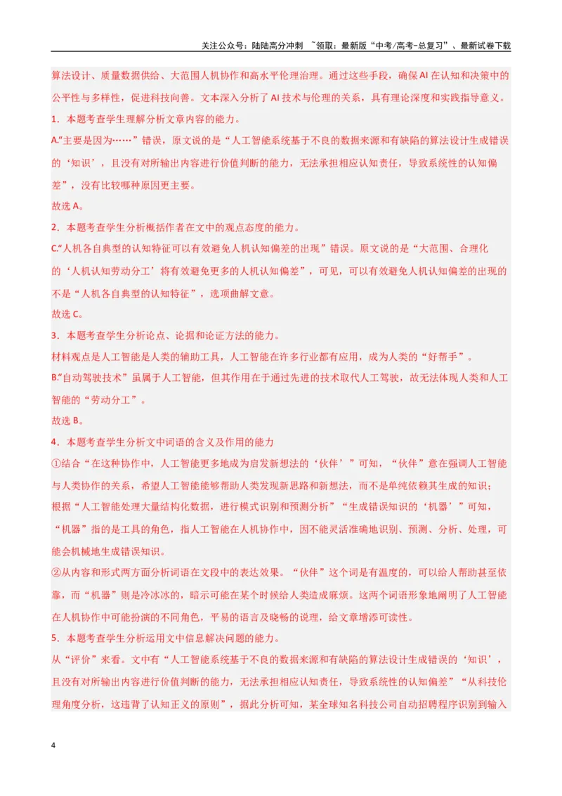 《语文（江苏卷02）（全解全析）_专项复习_2025年_2025年高考第一二三次模拟卷（多地区）语文_2025年高考语文第二次模拟卷18套_语文（江苏卷02）》第4页预览