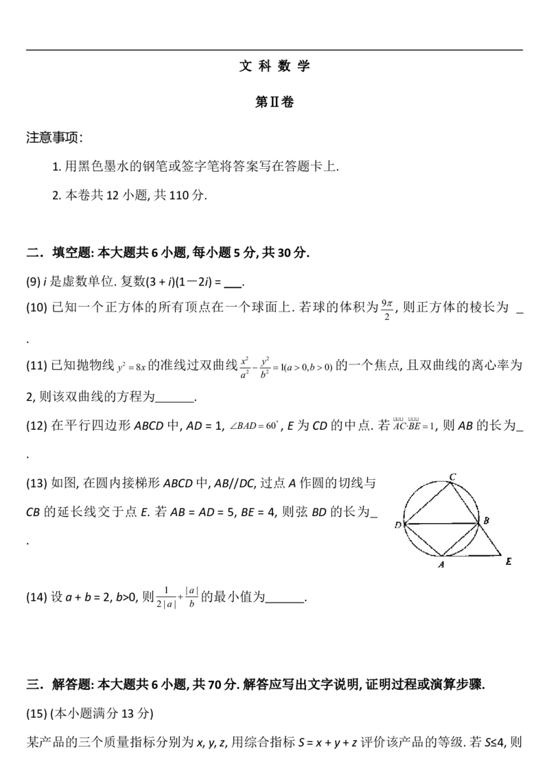 《2013年天津高考文科数学试题及答案(Word版)_高考一二三轮复习_数学_2027年高考数学专项复习更新中_2008年-2026年数学高考真题-G427_2008-2020年高考_2008-2020年_地方卷_地方卷高考文科数学》第3页预览