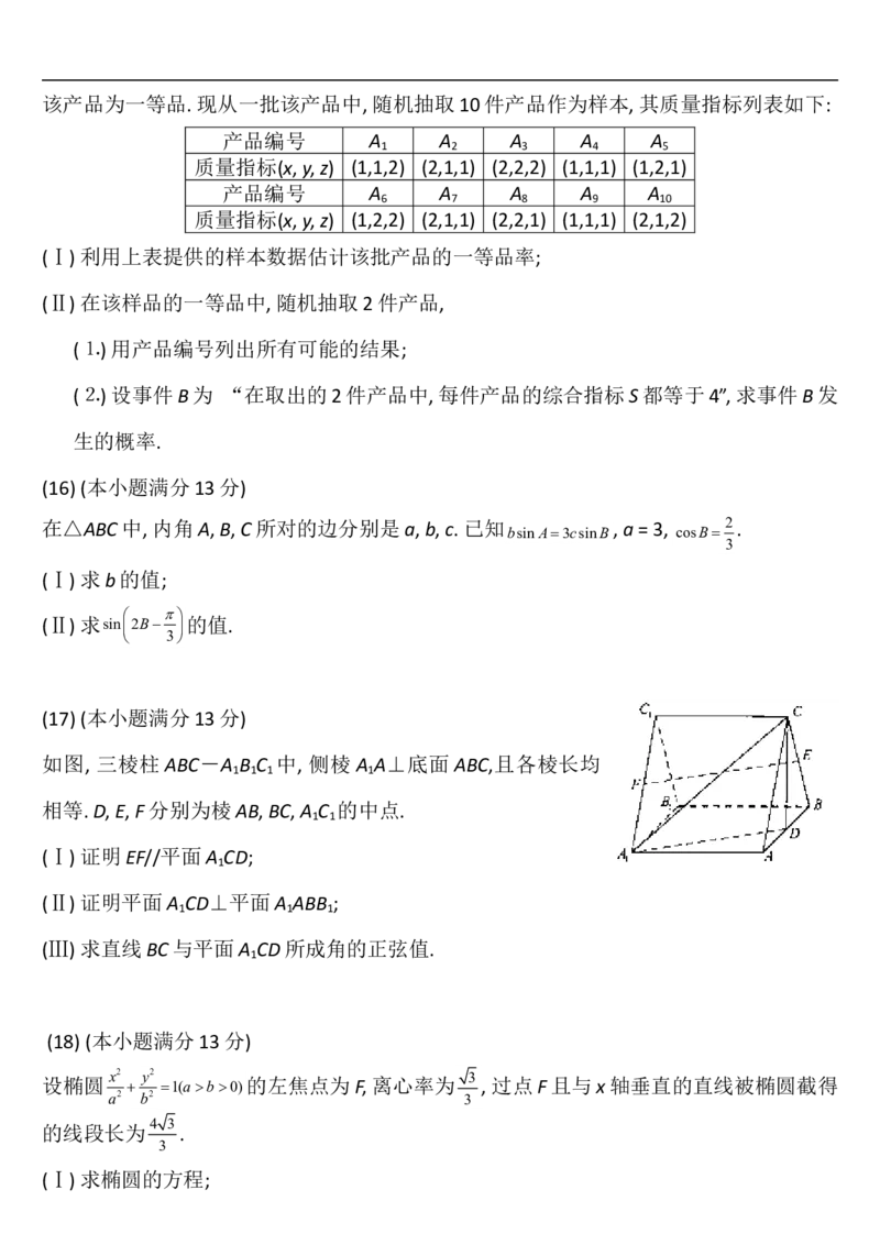 《2013年天津高考文科数学试题及答案(Word版)_高考一二三轮复习_数学_2027年高考数学专项复习更新中_2008年-2026年数学高考真题-G427_2008-2020年高考_2008-2020年_地方卷_地方卷高考文科数学》第4页预览