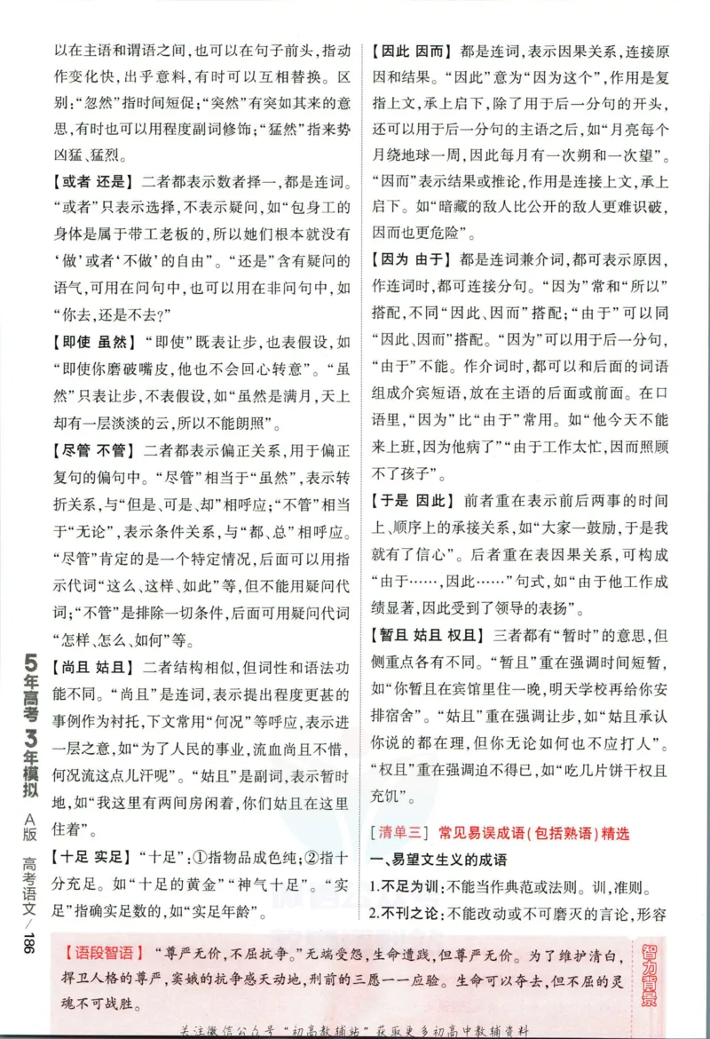 《53高考总复习A版语文课标版分类精析_2023A版学生用书》第10页预览