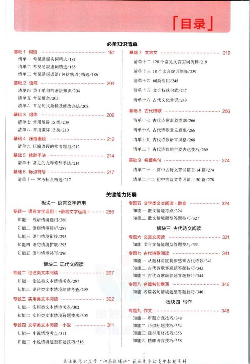《53高考总复习A版语文课标版分类精析_2023A版学生用书》第3页预览