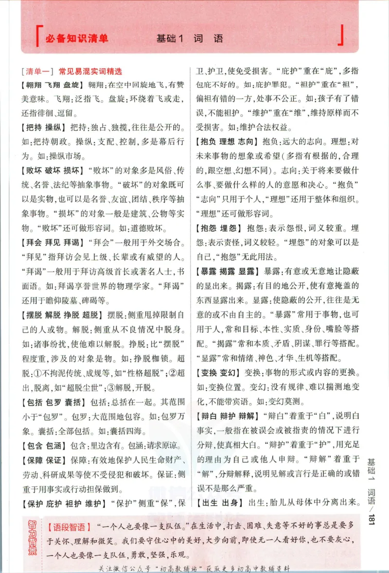 《53高考总复习A版语文课标版分类精析_2023A版学生用书》第5页预览