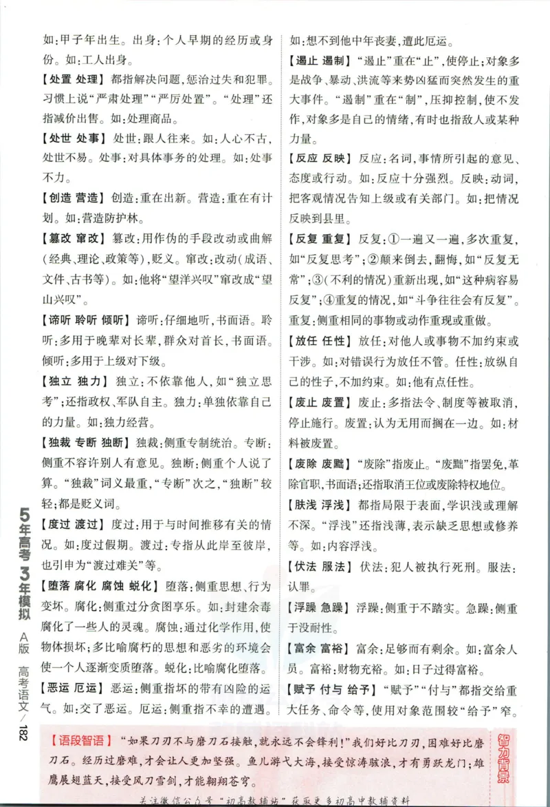 《53高考总复习A版语文课标版分类精析_2023A版学生用书》第6页预览