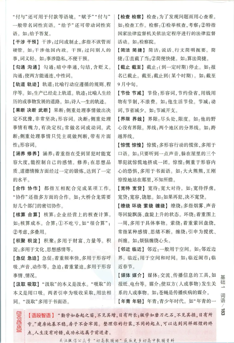 《53高考总复习A版语文课标版分类精析_2023A版学生用书》第7页预览