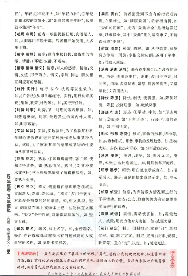 《53高考总复习A版语文课标版分类精析_2023A版学生用书》第8页预览