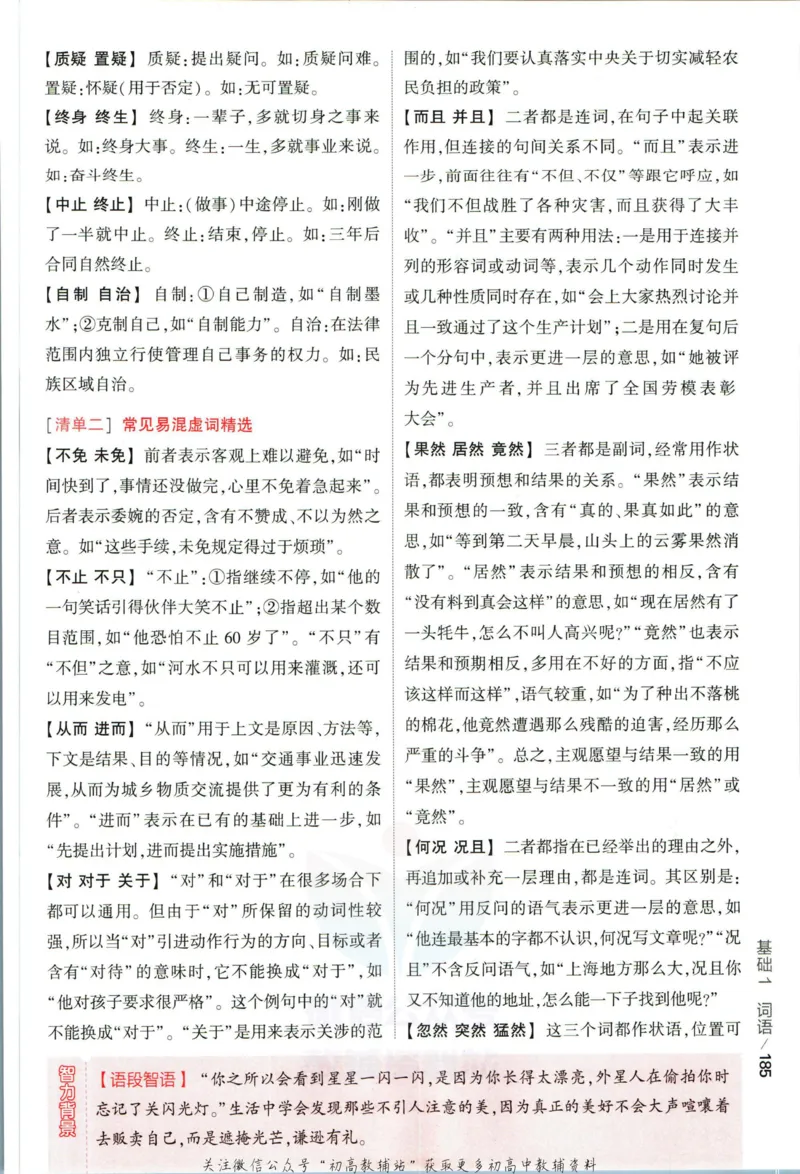 《53高考总复习A版语文课标版分类精析_2023A版学生用书》第9页预览