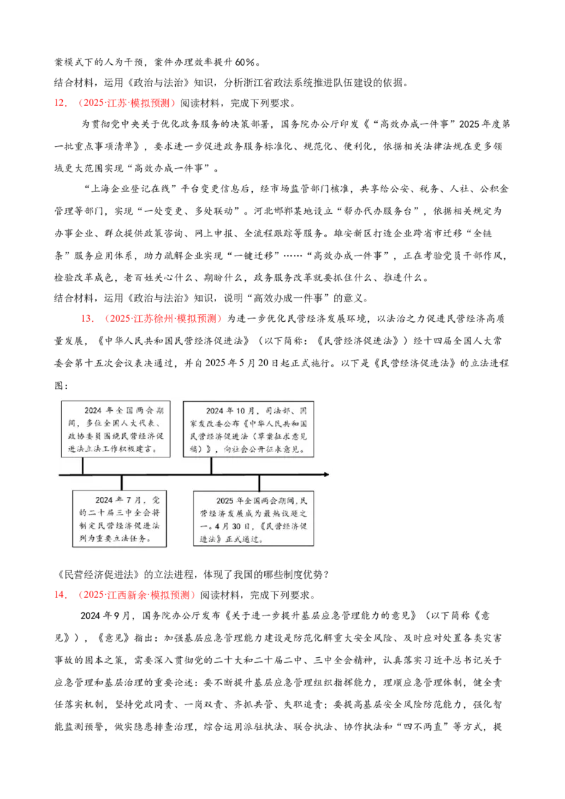 《（大题专练8）必修三全面依法治国（学生版）_zheng治_2026年-政治高考专项复习_2026届高考政治复习大题专练系列-G429_资料》第5页预览