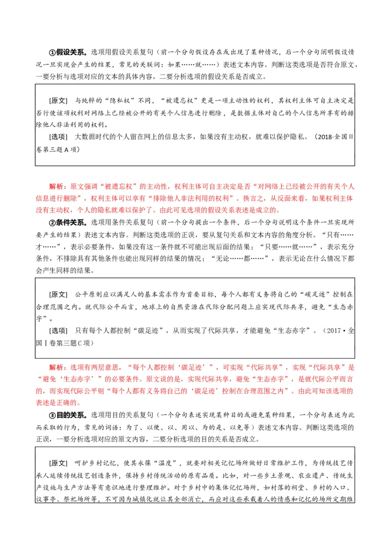 《题型02信息的评价与推断（题型专练）（全国通用）（学生版）_专项复习_2026年-语文专项复习_2026年高考语文重难点讲义专练（新高考通用）-G102_2026版》第2页预览