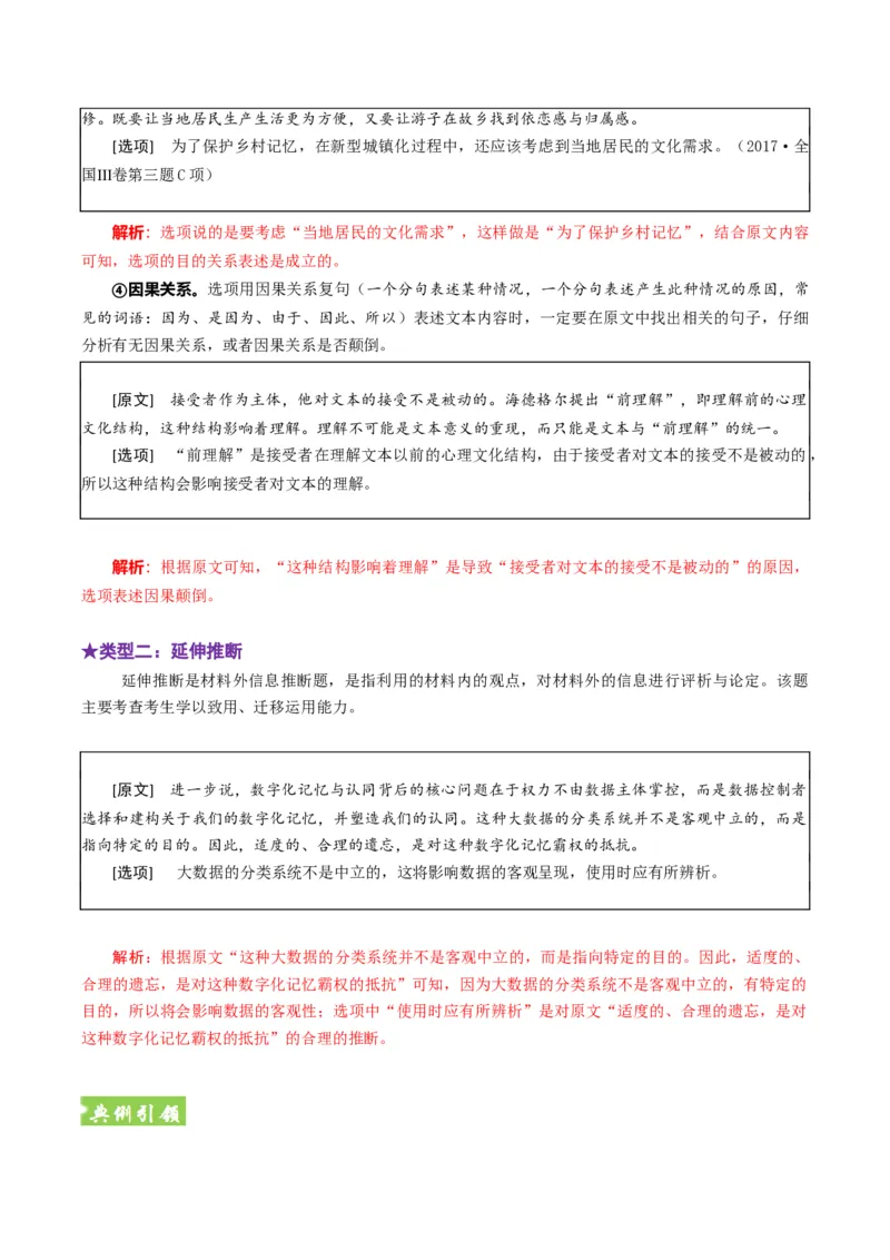 《题型02信息的评价与推断（题型专练）（全国通用）（学生版）_专项复习_2026年-语文专项复习_2026年高考语文重难点讲义专练（新高考通用）-G102_2026版》第3页预览