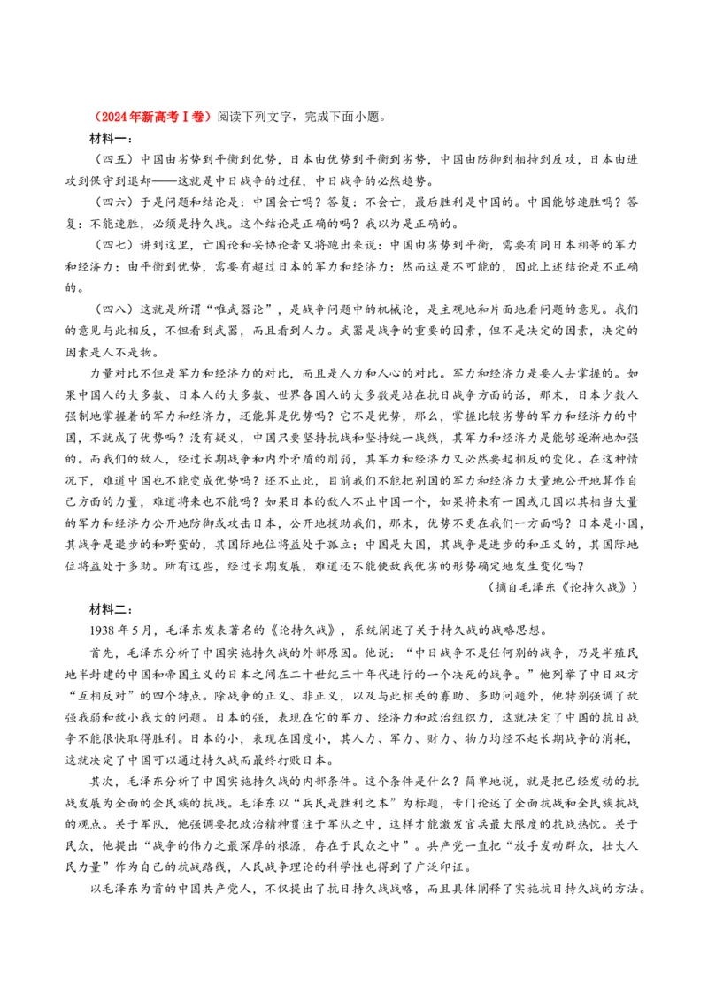 《题型02信息的评价与推断（题型专练）（全国通用）（学生版）_专项复习_2026年-语文专项复习_2026年高考语文重难点讲义专练（新高考通用）-G102_2026版》第4页预览