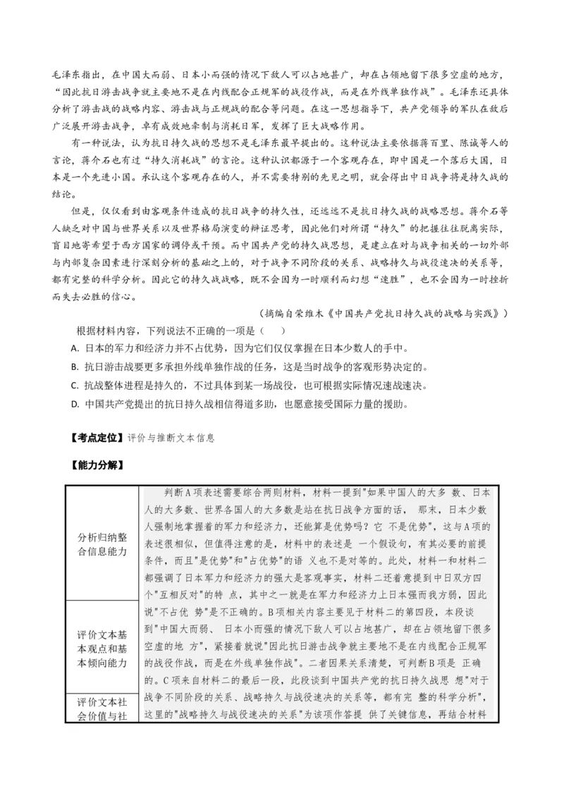 《题型02信息的评价与推断（题型专练）（全国通用）（学生版）_专项复习_2026年-语文专项复习_2026年高考语文重难点讲义专练（新高考通用）-G102_2026版》第5页预览