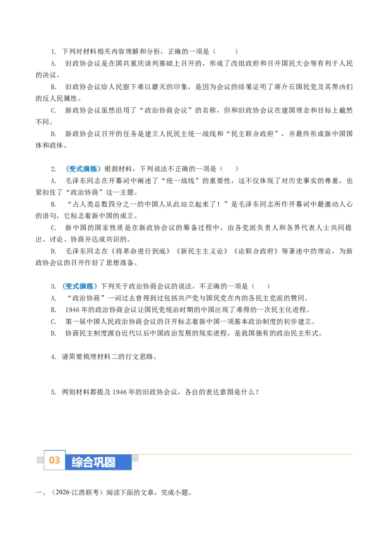 《题型02信息的评价与推断（题型专练）（全国通用）（学生版）_专项复习_2026年-语文专项复习_2026年高考语文重难点讲义专练（新高考通用）-G102_2026版》第8页预览