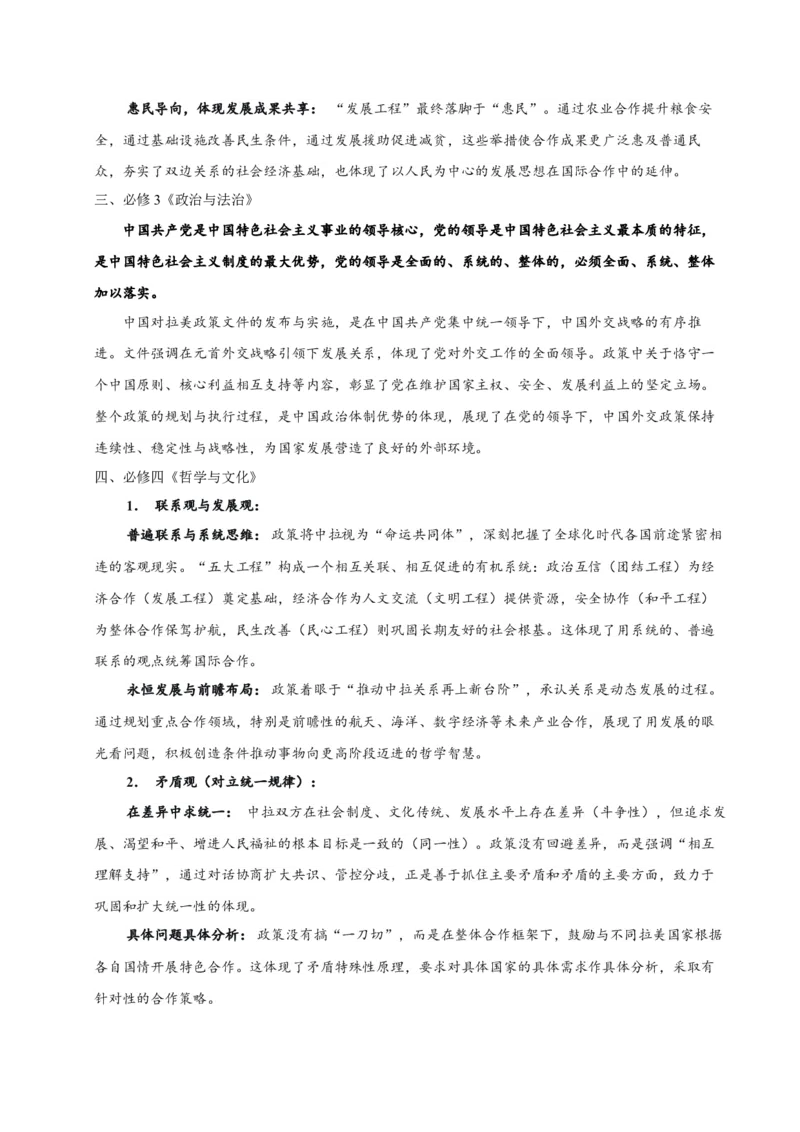 《时政热点09：中国对拉美政策（讲义）（教师版）_zheng治_2026年-政治高考专项复习_72026年高考政治时政热点解读＋链接教材＋押题预测》第4页预览