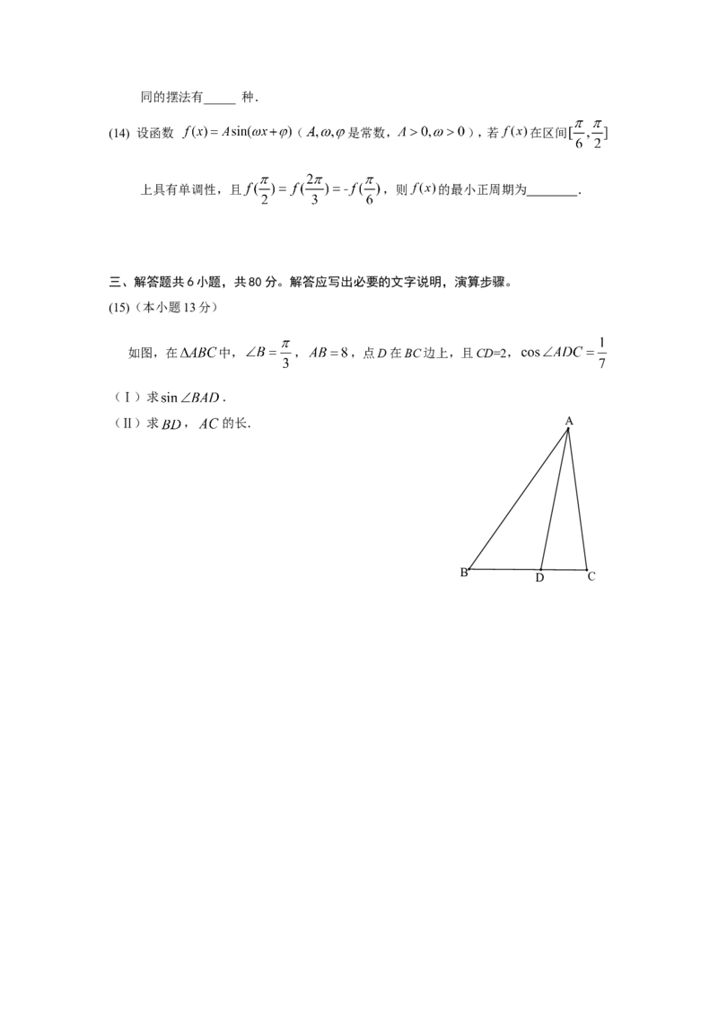 《2014年北京高考理科数学试题及答案_高考一二三轮复习_数学_2027年高考数学专项复习更新中_2008年-2026年数学高考真题-G427_2008-2020年高考_2008-2020年_地方卷_地方卷高考理科数学》第3页预览