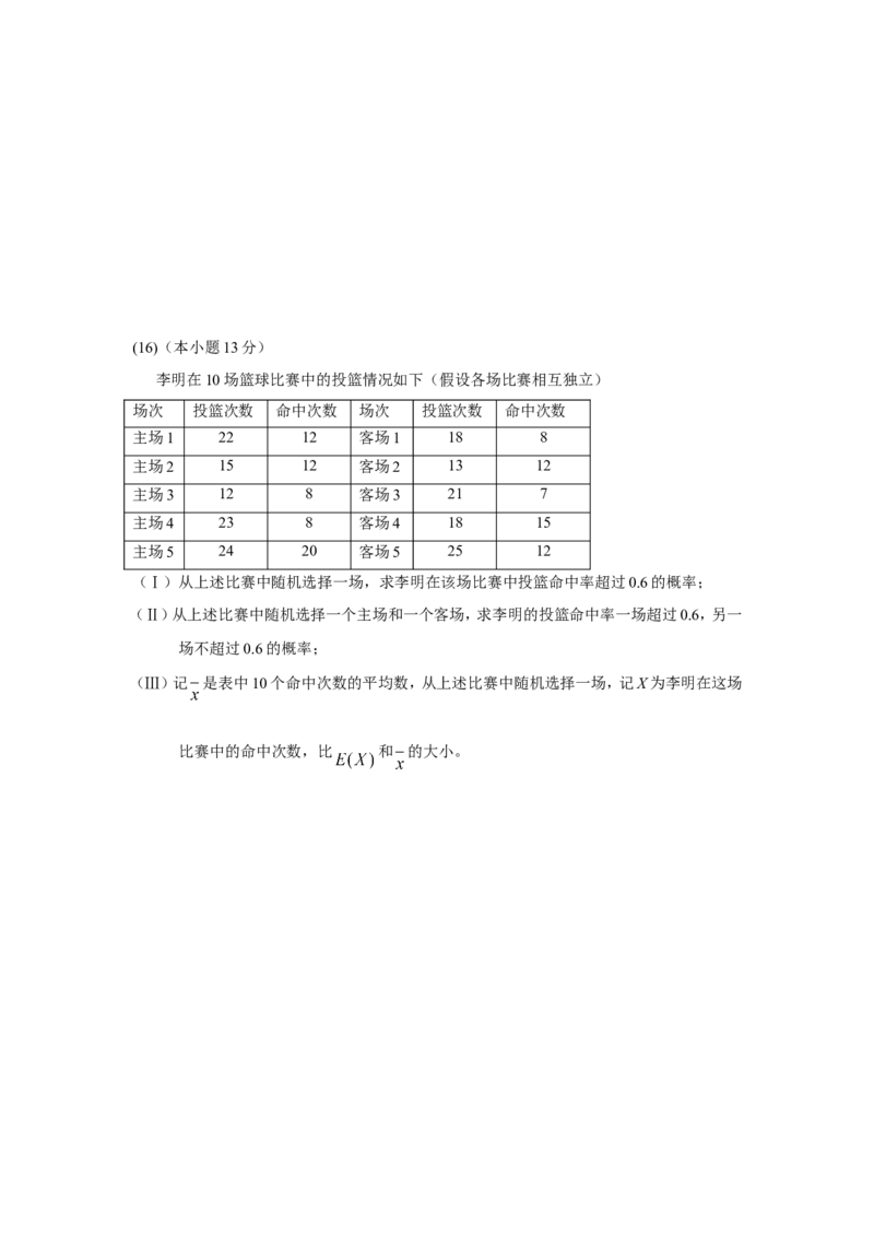 《2014年北京高考理科数学试题及答案_高考一二三轮复习_数学_2027年高考数学专项复习更新中_2008年-2026年数学高考真题-G427_2008-2020年高考_2008-2020年_地方卷_地方卷高考理科数学》第4页预览