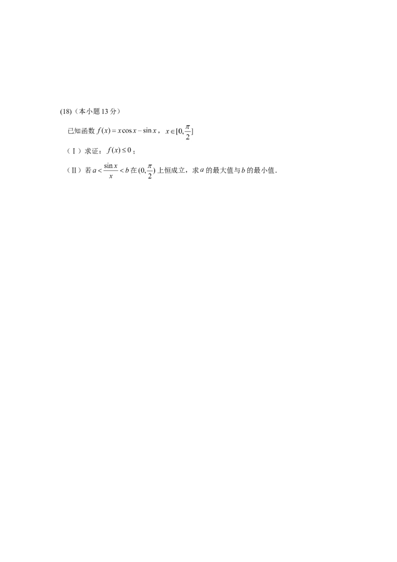 《2014年北京高考理科数学试题及答案_高考一二三轮复习_数学_2027年高考数学专项复习更新中_2008年-2026年数学高考真题-G427_2008-2020年高考_2008-2020年_地方卷_地方卷高考理科数学》第6页预览