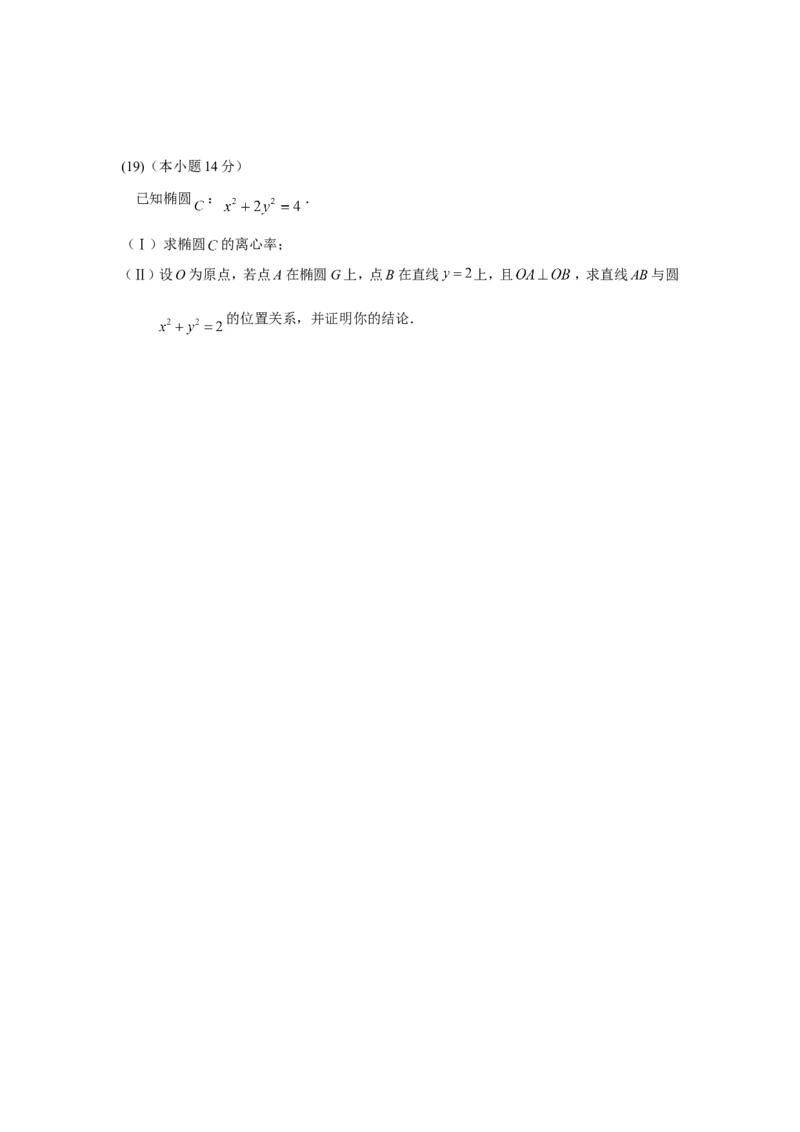 《2014年北京高考理科数学试题及答案_高考一二三轮复习_数学_2027年高考数学专项复习更新中_2008年-2026年数学高考真题-G427_2008-2020年高考_2008-2020年_地方卷_地方卷高考理科数学》第7页预览