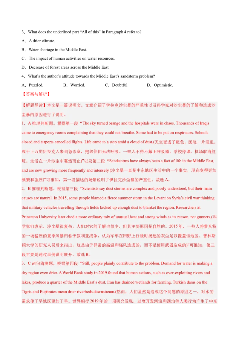 《04阅读理解之说明文考情分析+技巧点拨+典例3篇+课堂精练3篇-联系高考，“跨词破句”之英语阅读理解轻松突破（解析版）_英语(2)_专项复习_2024年_资料》第3页预览