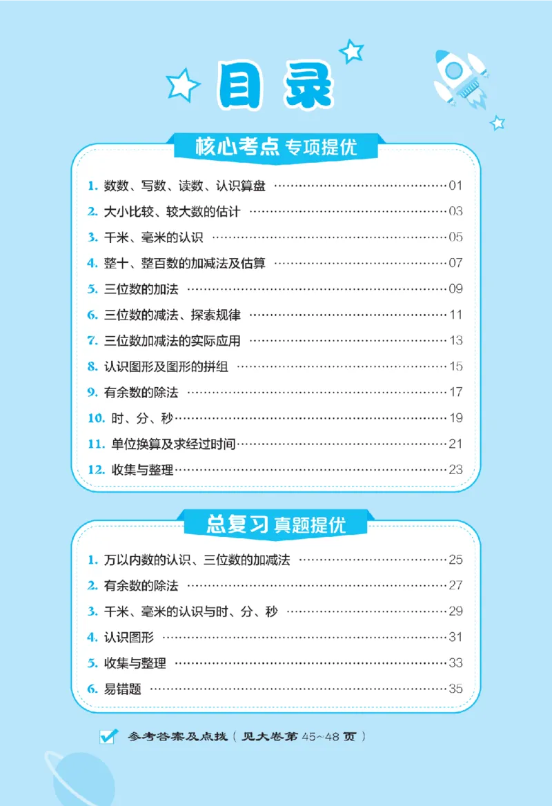 《二年级（下）数学拔高练习《西师版》_2年级下册同步教辅_2下-数学_二下数学-专项练习》第1页预览