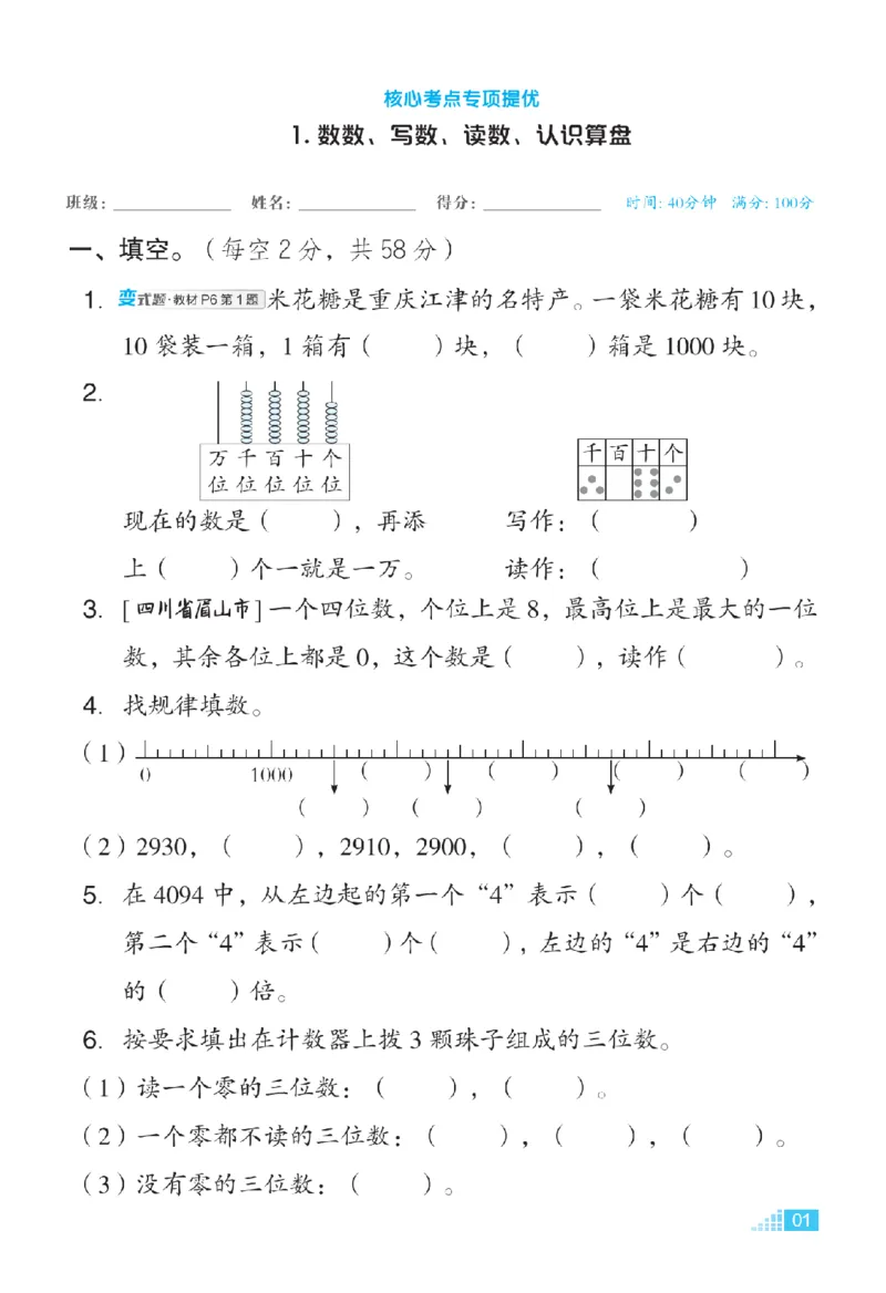 《二年级（下）数学拔高练习《西师版》_2年级下册同步教辅_2下-数学_二下数学-专项练习》第2页预览
