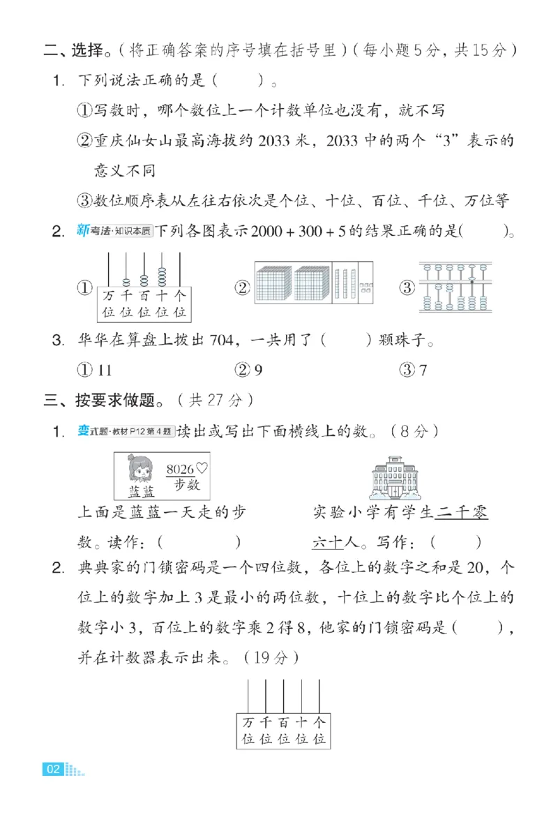 《二年级（下）数学拔高练习《西师版》_2年级下册同步教辅_2下-数学_二下数学-专项练习》第3页预览