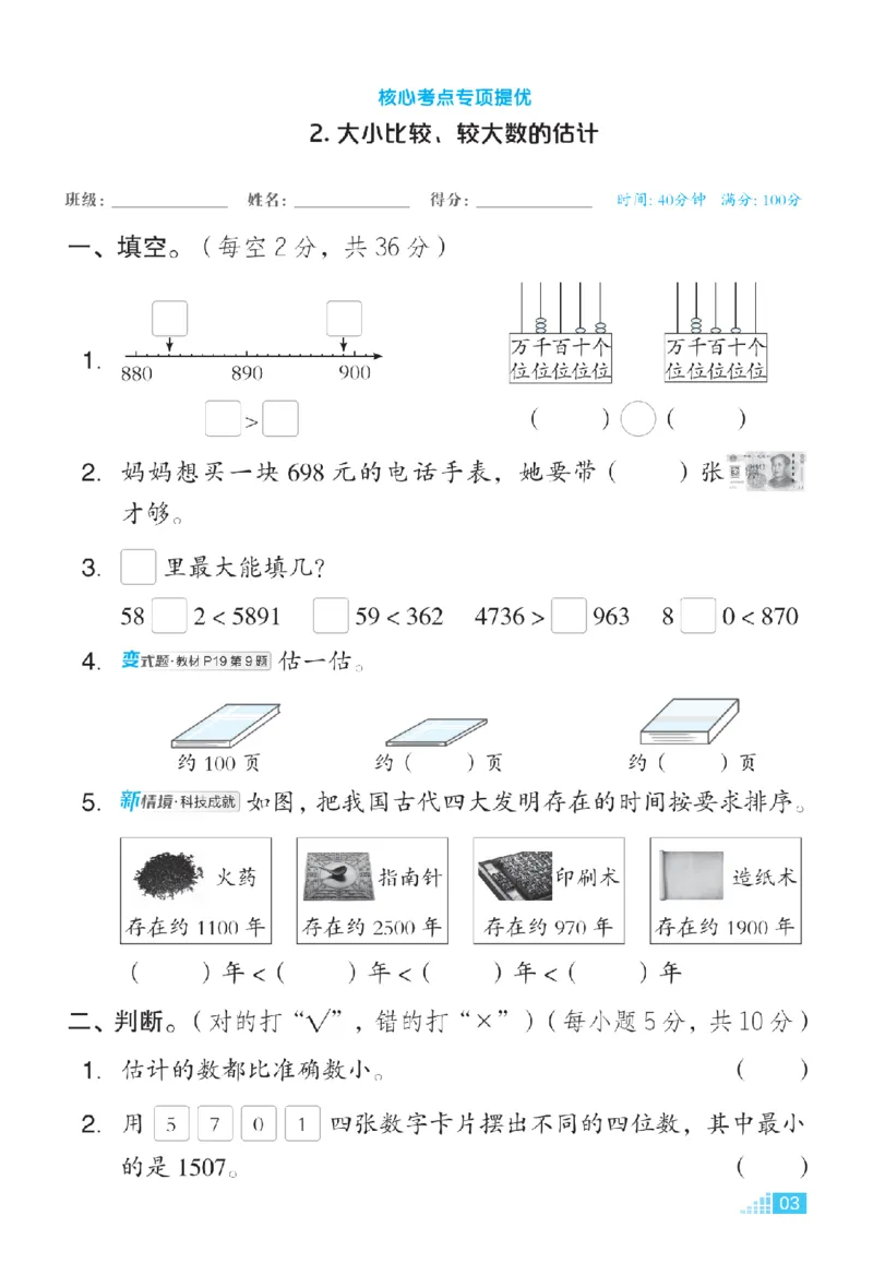 《二年级（下）数学拔高练习《西师版》_2年级下册同步教辅_2下-数学_二下数学-专项练习》第4页预览