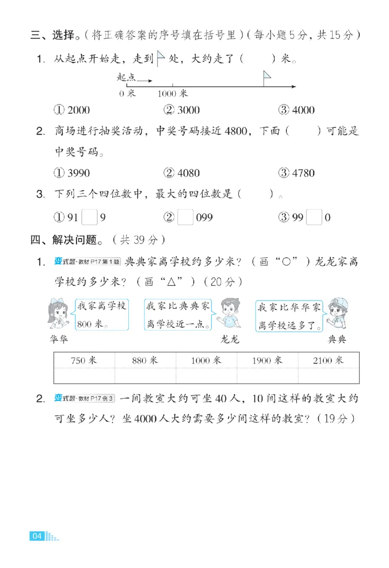 《二年级（下）数学拔高练习《西师版》_2年级下册同步教辅_2下-数学_二下数学-专项练习》第5页预览